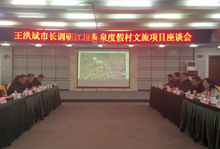 张家界市委副书记、市长王洪斌到江垭温泉调研