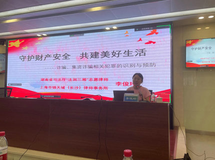 湖南省直工会第七片区工会联合会在澧水公司举办“尊法守法?携手筑梦”公益法律大讲堂