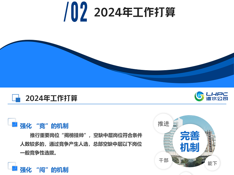 深化“三项制度”改革 赋能公司高质量发展
