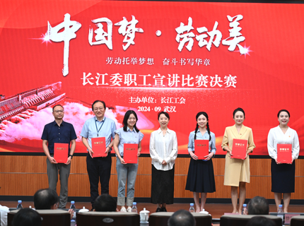 喜报：公司职工荣获长江委“中国梦?劳动美——劳动托举梦想 奋斗书写华章”职工宣讲比赛一等奖