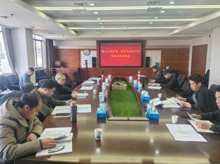 公司召开2025年江垭、皂市水库现代化运行管理矩阵建设调度会