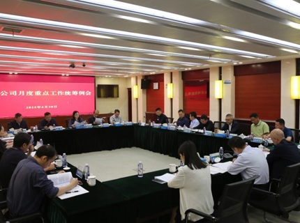 公司召开2025年5月份重点工作统筹例会