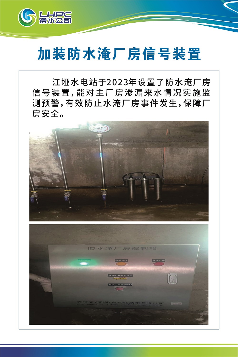 江垭增加防水淹厂房新信号装置